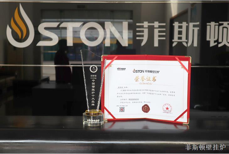實(shí)力見證大品牌，菲思盾榮登中國壁掛爐十大品牌榜第五