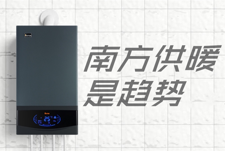 南方供暖是趨勢(shì)